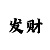 时时彩组六杀号的规律